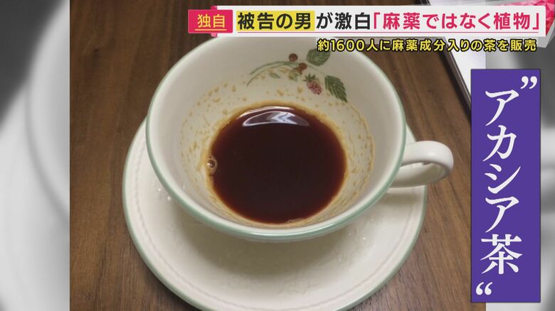 アカシア茶