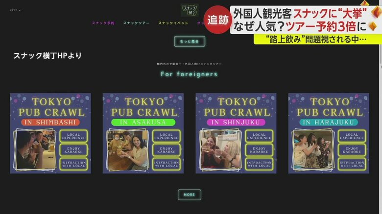 2022年12月に始まった、外国人向けのスナックツアー（「スナック横町」HPより）