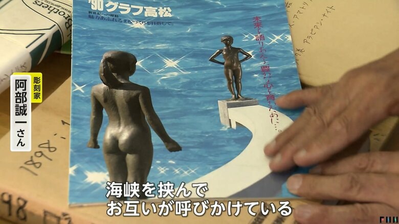 裸婦像を作った彫刻家は、作品に対する想いなどを話した