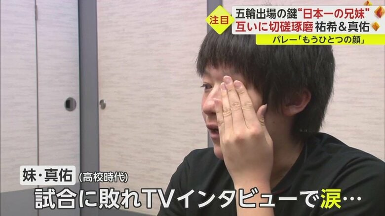 高校時代試合に敗れインタユーで涙する妹