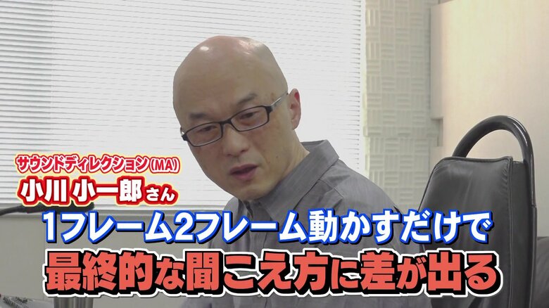 MAを担当するサウンドディレクションの小川さん