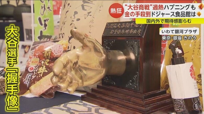 銀座に登場したのは大谷選手の「握手像」