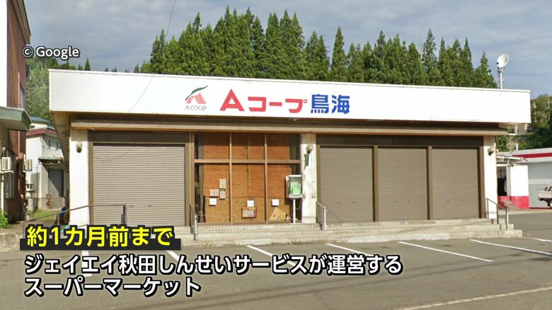 コンビニに変わる前のスーパーマーケット
