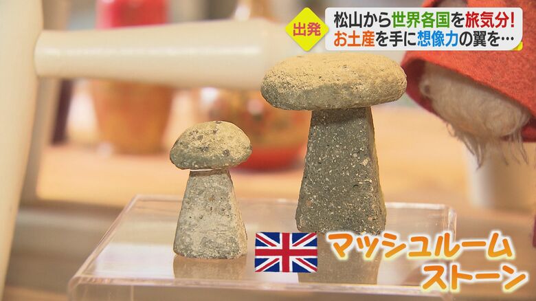 キノコのような不思議なオブジェ