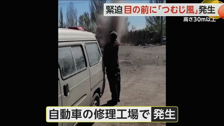 自動車の修理工場で発生したつむじ風