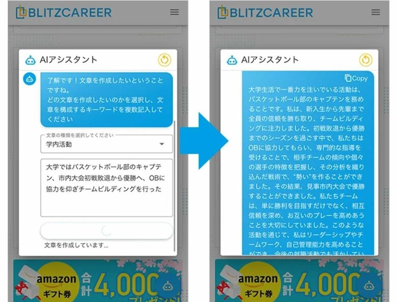 AIが考えた文章例（提供：BLITZ Marketing）