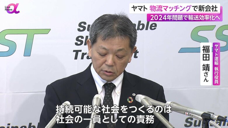 取り組みについて「社会の一員としての責務」と話すヤマト運輸・福田執行役員