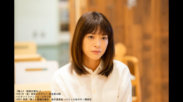 『隣人X -疑惑の彼女-』 12月1日（金）新宿ピカデリー 他全国公開 ハピネットファントム・スタジオ ©2023 映画「隣人X 疑惑の彼女」製作委員会 ©パリュスあや子／講談社