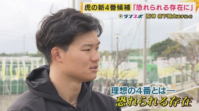 理想の4番は「恐れられる存在」