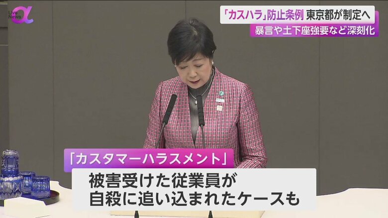 都議会で「カスハラ被害が深刻化している」と発言する小池知事