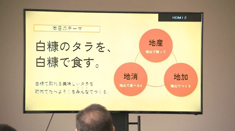 白糠のタラを白糠で食す「金のたらプロジェクト」