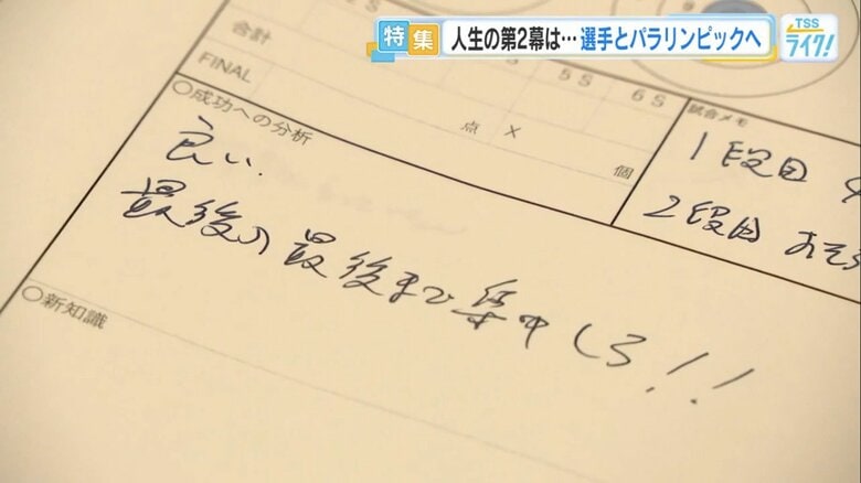 中重さんの自筆で書かれた選手への言葉