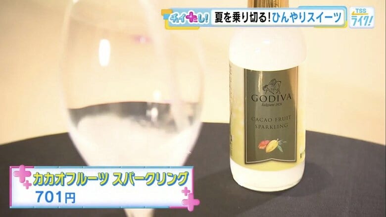 爽やかなカカオフルーツスパークリング