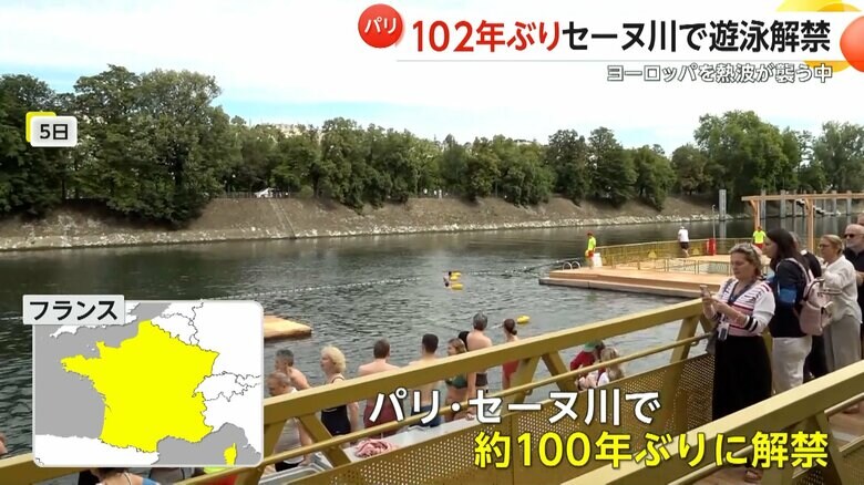 102年ぶりに遊泳が解禁され、8月末まで無料開放しているセーヌ川