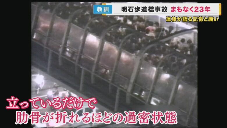 歩道橋で群衆雪崩