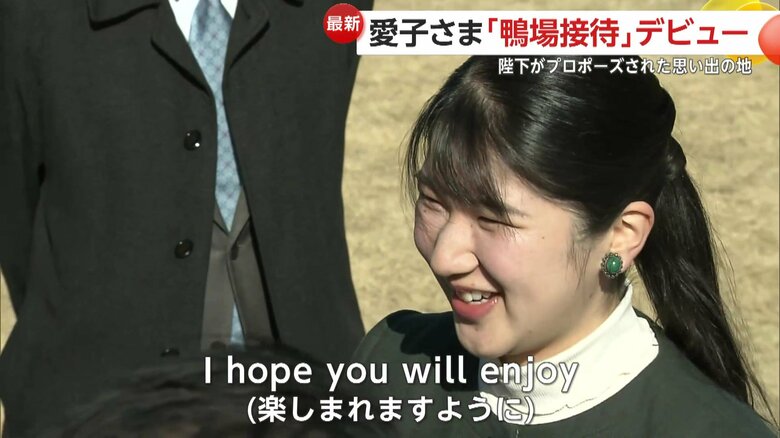 英語であいさつされる愛子さま