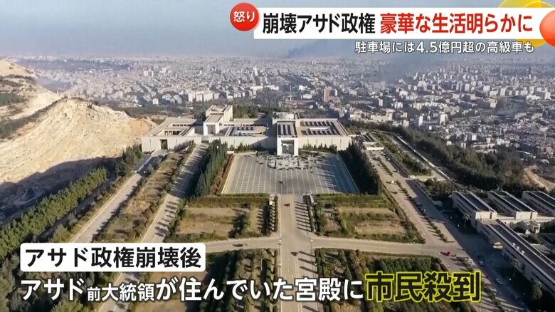 アサド政権崩壊後、市民が殺到した前大統領が住んでいた宮殿