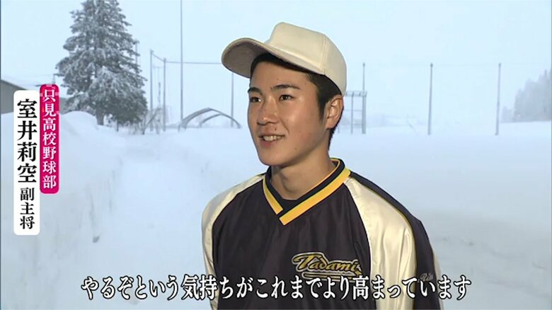 「気持ちがこれまでより高まっている」と話す只見高校野球部・室井莉空副主将