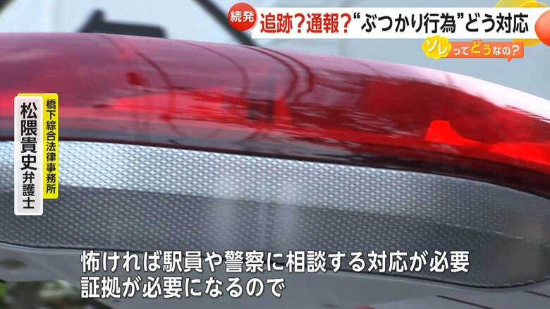 “ぶつかり行為”には証拠が重要という橋下綜合法律事務所・松隈貴史弁護士