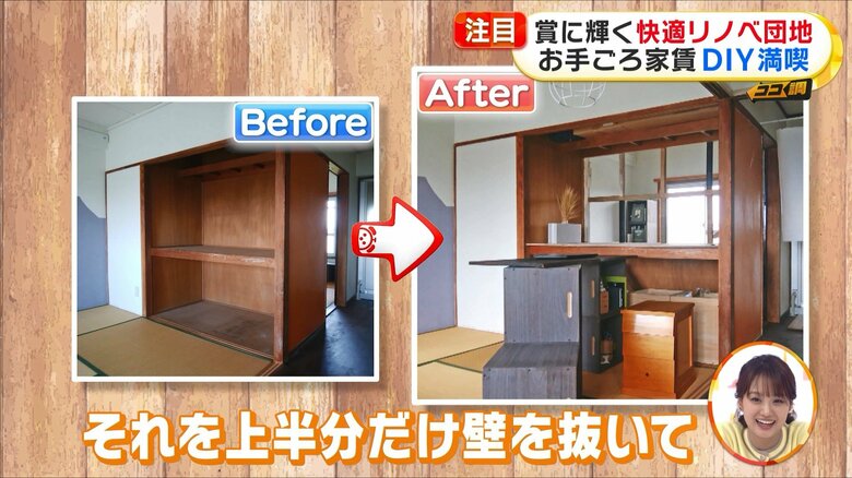 DIYで一部壁を抜いて、部屋に開放感が生まれた