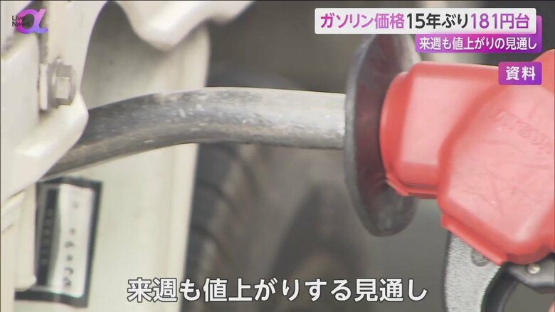 今後もガソリンは値上がりする見通し