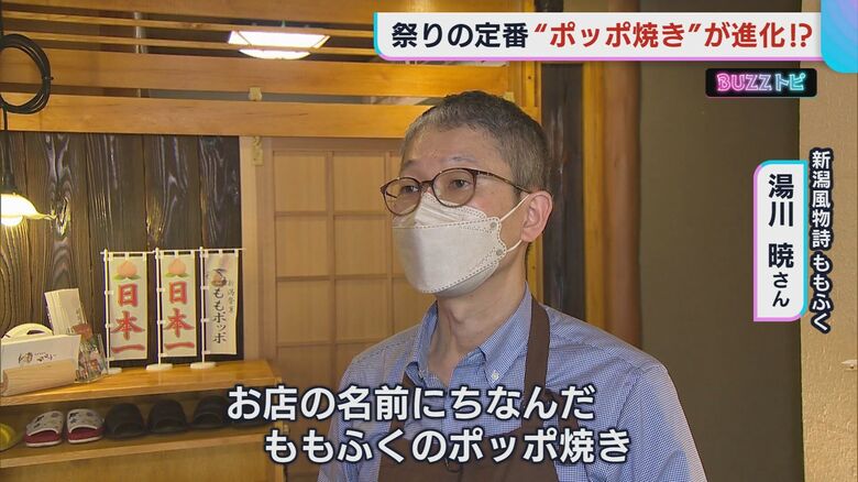 新潟風物詩 ももふく　湯川暁さん