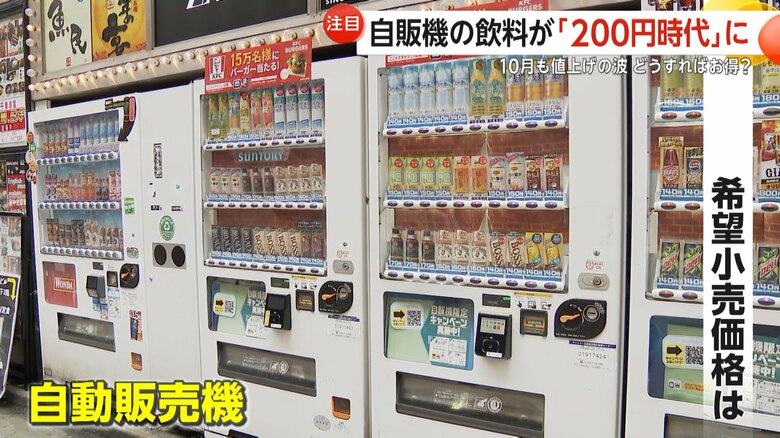 自動販売機のペットボトル飲料が1本200円の大台に突入