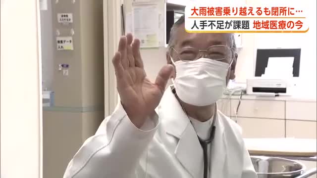 大雨被害乗り越えた診療所、惜しまれつつ閉院　復旧費回収ままならず、人手不足が追い打ち　秋田・五城目町