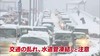 山陰　平地で８０センチ以上の積雪へ　２９日中に備えを（島根・鳥取…