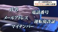 防災メール配信停止も「アルカディア」不正アクセス　山陰にも影響　10市町で約4万件の個人情報漏えいも
