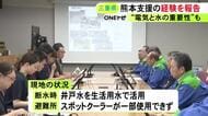 熊本地震の被災地支援に当たった三重県職員が帰還し活動報告 夏場の避難所での電気と水の重要性について共有