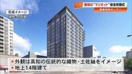 「マリオット」のホテルが四国初進出「高知へは土讃線で…」JR四国が2028年秋オープンへ