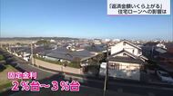 長期金利が約30年ぶりの高水準　住宅ローンに不安の声