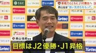 【ベガルタ仙台】８月開幕のリーグ戦　Ｊ２優勝、Ｊ１昇格へ結団式　開幕戦はアウェーで藤枝と対戦