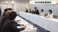 OHK番組審議会　元日放送の「金バク！新春スペシャル豪華お年玉大放出」テーマに意見交換【岡山・香川】