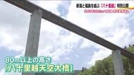 40年の時を超えて　福島・新潟の豪雪地帯を結ぶ道路「国道289号八十里越」　2027年夏開通へ　