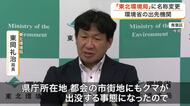 クマ対策など行う東北地方環境事務所が「東北環境局」に〈宮城〉