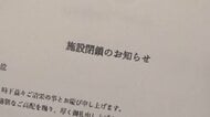 【独自】「夜勤帯は1人で50人見る状況」都内高齢者施設で職員30人一斉退職…1年前“格安利用料”オープンで入居者90人 連絡途絶えた社長に祖母直電