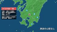 鹿児島県で最大震度3の地震　鹿児島県・霧島市