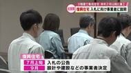 佐賀関の復興住宅　入札予定の事業者に説明　建設に向け準備進む　大分市大規模火災