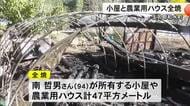 玉名郡和水町で小屋と農業用ハウスが全焼【熊本】