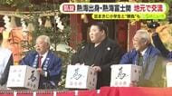 熱海富士が地元神社の節分祭に参加　特製の土俵で小学生と”勝負”も