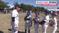 県出身プロ野球選手が指導！野球教室