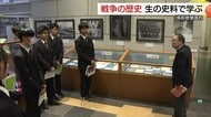 「二度としてはいけない」戦後80年…戦争の記憶を次の世代に継承　生々しい資料に触れ高校生学ぶ（鳥取　