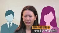 謎の「アサコ先生」正体は女本人か　婚活サイトで知り合った男性に“流産”や“元妻の嫌がらせ”とウソ　450万円詐取か　35歳女を逮捕
