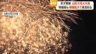 7000発の花火が夜空彩る・有料観覧席増設で1500人分収益増見込み持続可能な事業に　山形大花火大会
