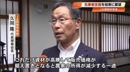「離農が増えると心配」JAが高知県知事に“緊急支援”を要請　資材・燃料費高騰で「農家の所得が減少する一途」　