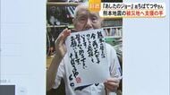 ちばてつやさん逝く　巨匠が寄せた熊本への思い