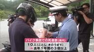 秋の行楽シーズン「バイク事故防止」警察が街頭啓発　ヘルメット着用の徹底などを呼びかけ　大分