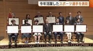 フェンシング・古俣聖選手やデフリンピックで金メダル獲得の4選手などに新潟日報スポーツ賞「本当に光栄」